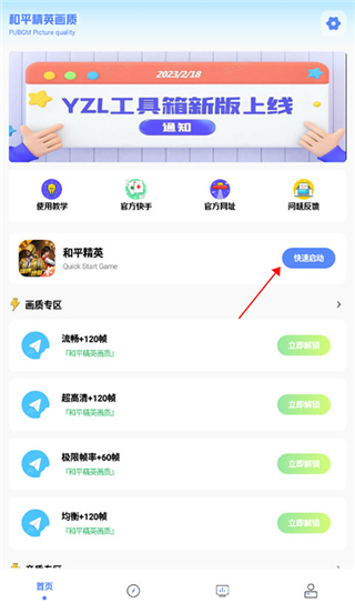 亚洲龙画质助手最新版