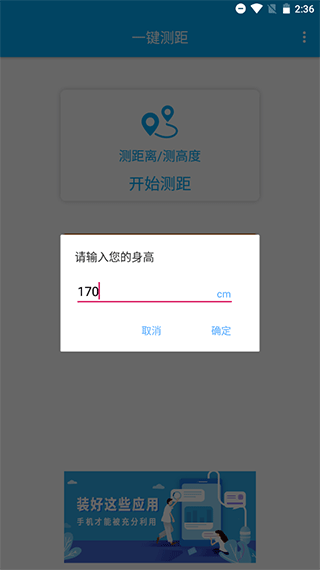 一键测距大师