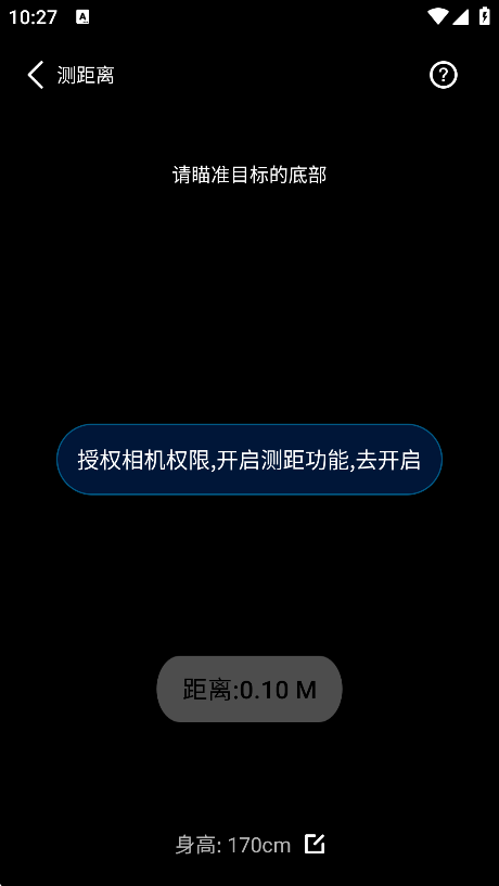 一键测距大师