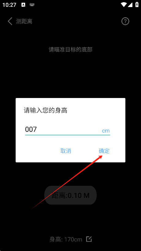 一键测距大师