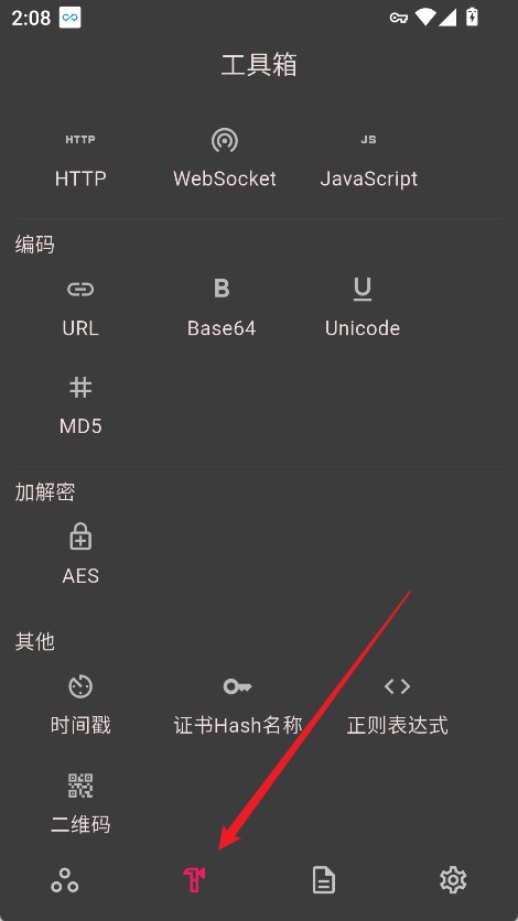 ProxyPin抓包