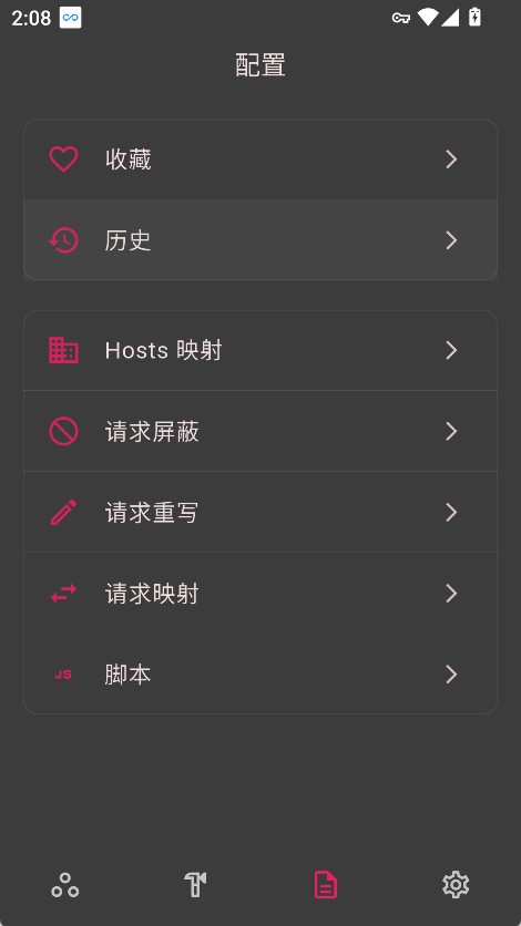 ProxyPin抓包