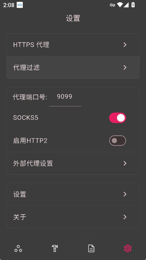 ProxyPin抓包