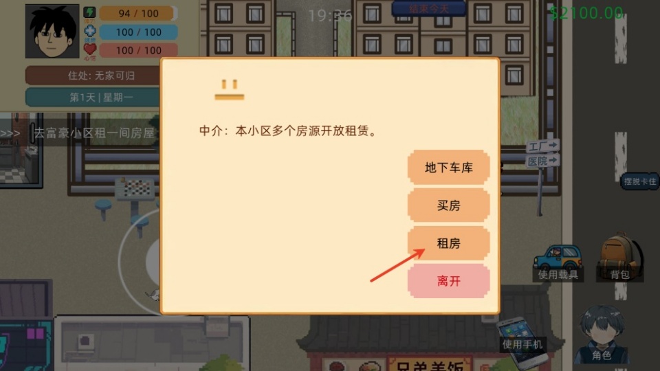 富豪物语创业时代