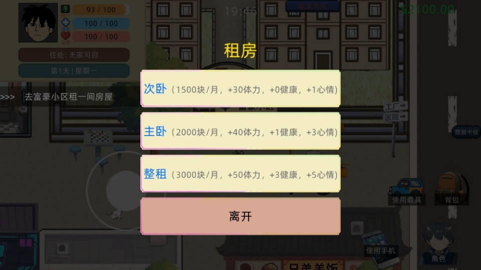富豪物语创业时代