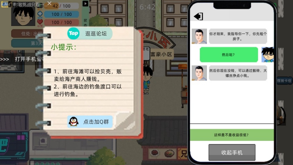 富豪物语创业时代