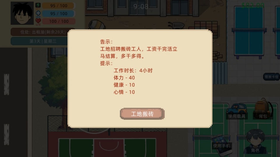 富豪物语创业时代