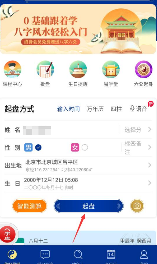 天时子平八字排盘