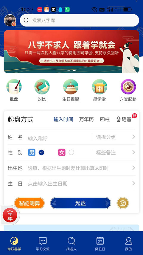 天时子平八字排盘