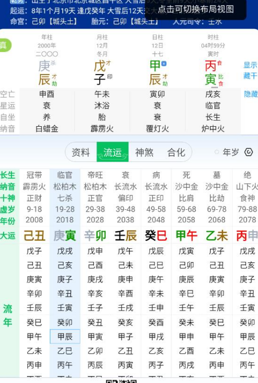 天时子平八字排盘