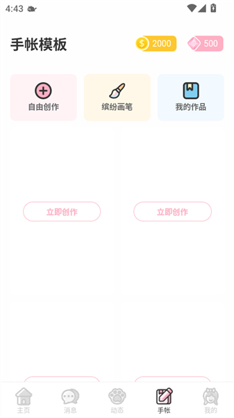 装扮次元手帐软件