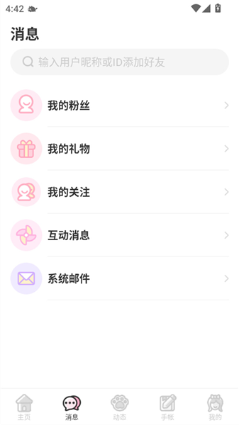 装扮次元手帐软件