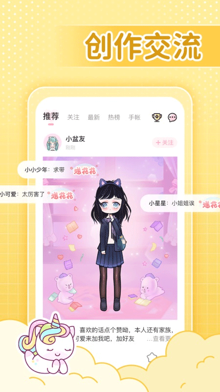 装扮次元手帐软件