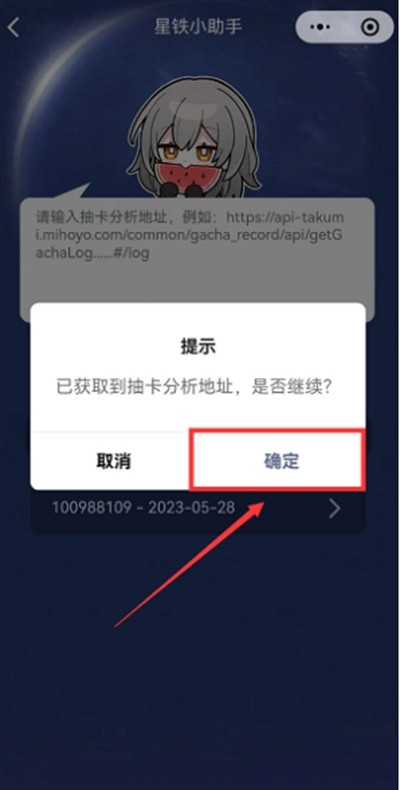 星铁小助手下载官方版