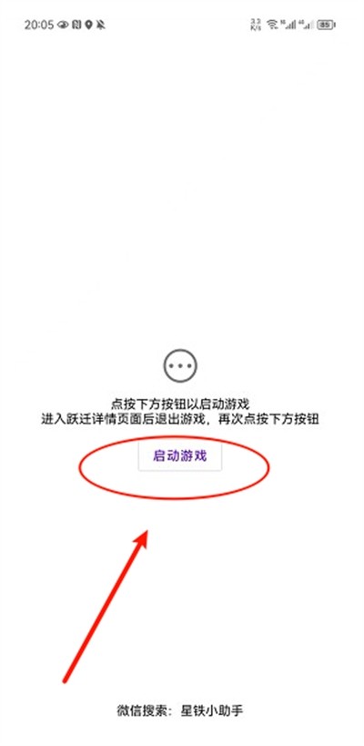 星铁小助手下载官方版