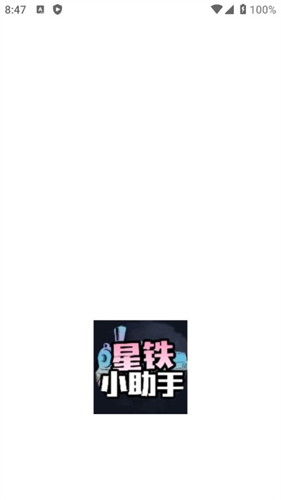 星铁小助手下载官方版