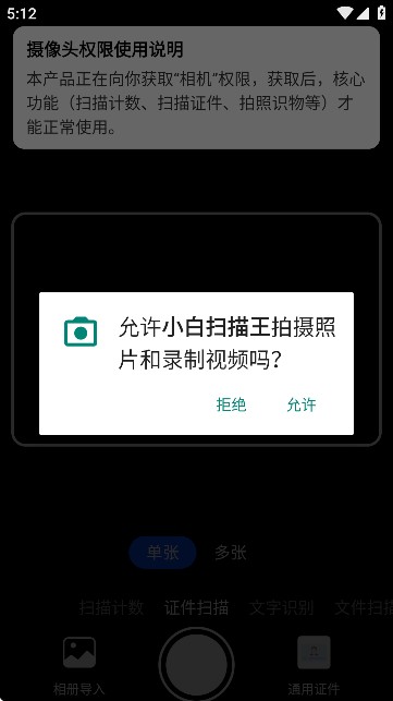小白扫描王
