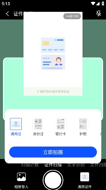 小白扫描王