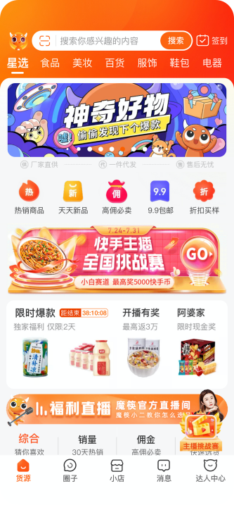 魔筷星选