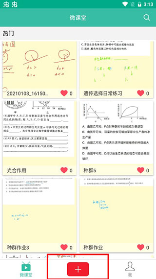 写写微课