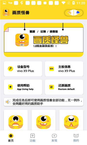 妞妞画质怪兽安卓版