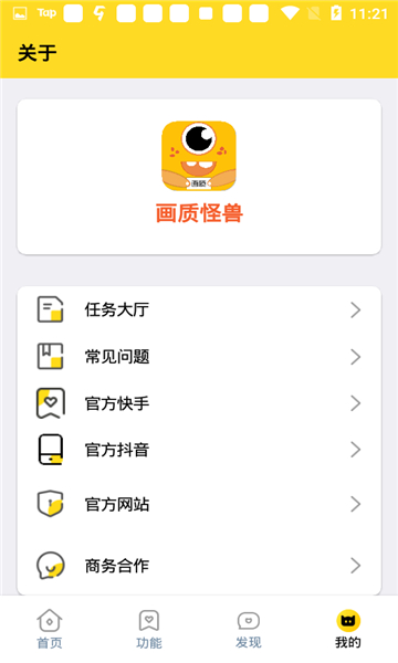 妞妞画质怪兽安卓版