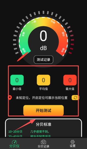 精测分贝仪