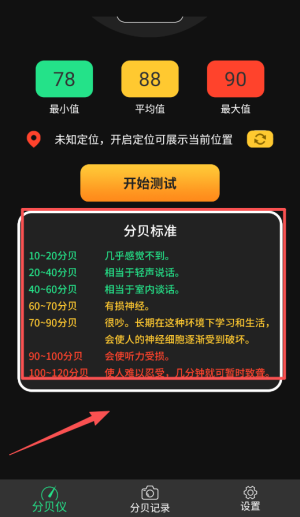 精测分贝仪