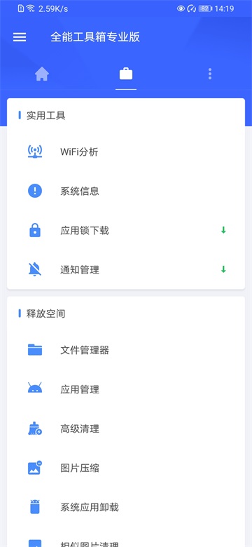 全能工具箱最新版