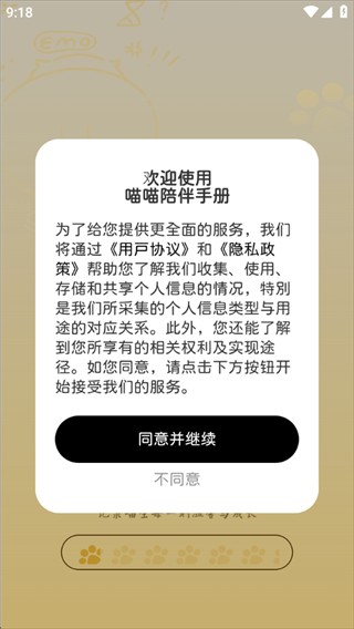 喵喵陪伴手册