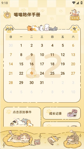 喵喵陪伴手册