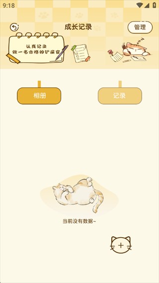喵喵陪伴手册