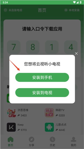 野草助手TV版