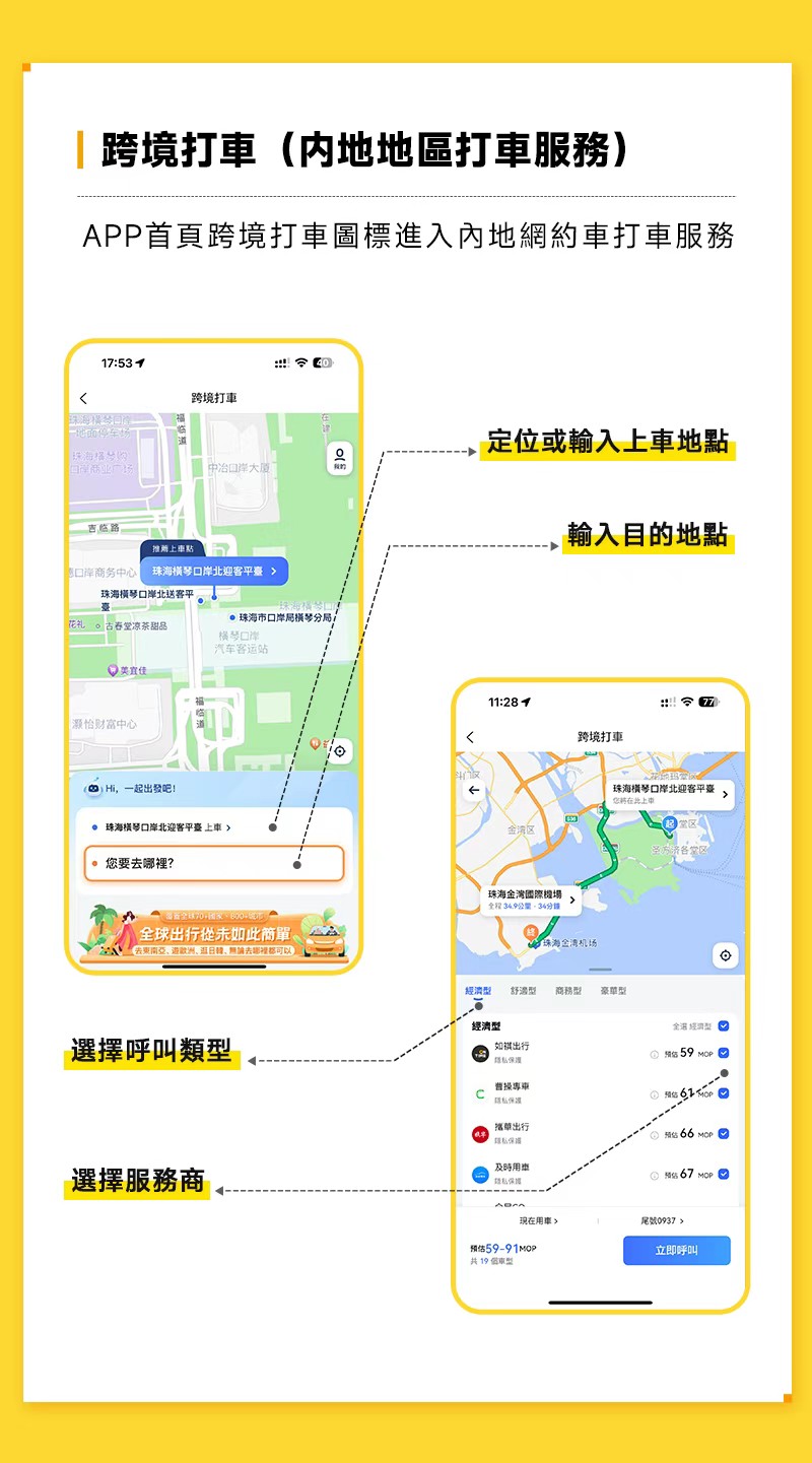 澳门电召