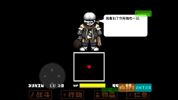Sans模拟器