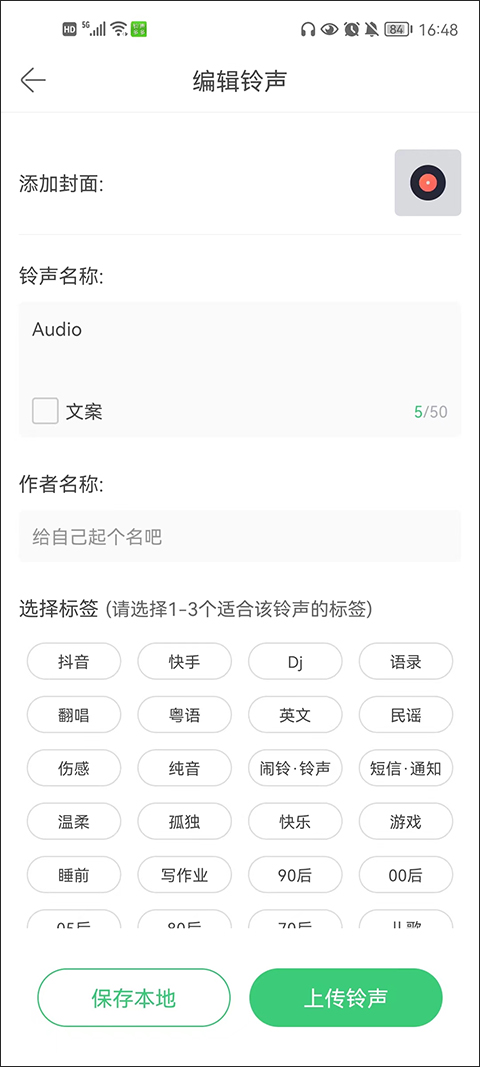 铃声多多app