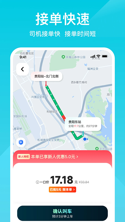 小拉出行安卓版