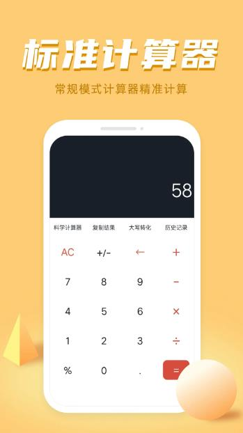 诸葛计算器