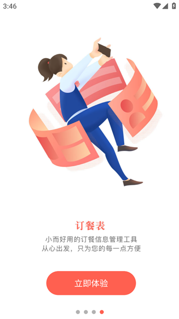 聚达订餐表