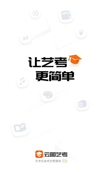 云图艺考