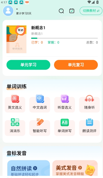 单词教练