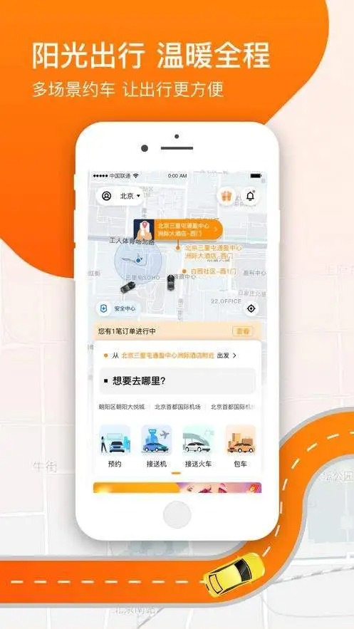 阳光出行app