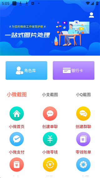 微商截图大神