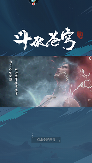 斗破苍穹三年之约