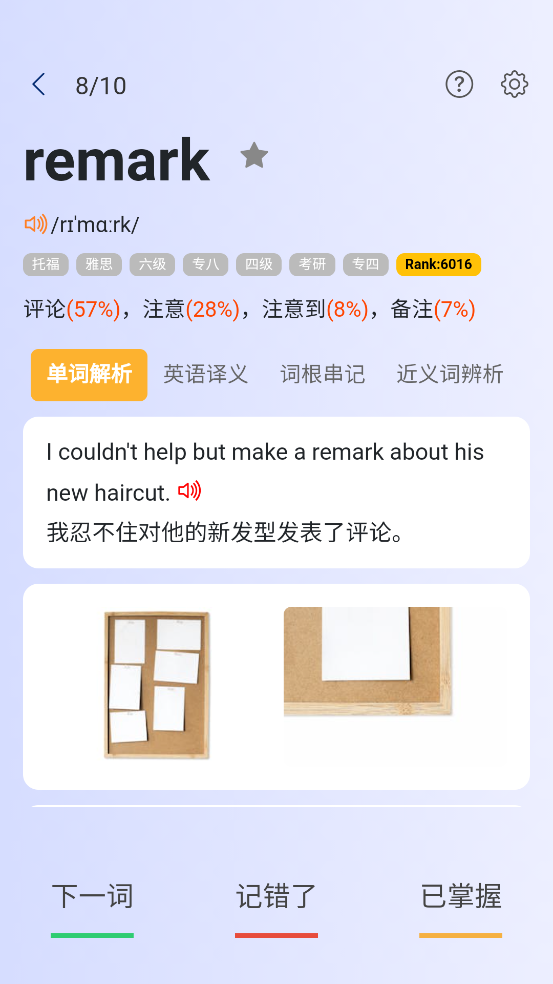 过目不忘单词记忆软件