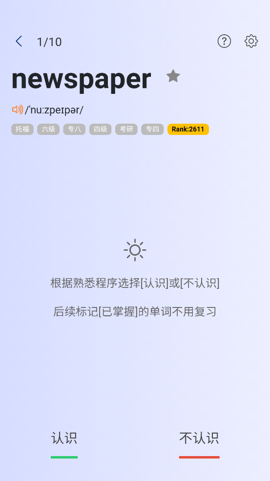 过目不忘单词记忆软件