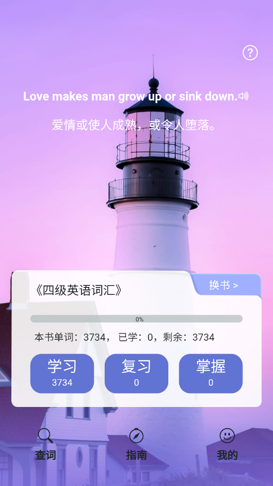 过目不忘单词记忆软件