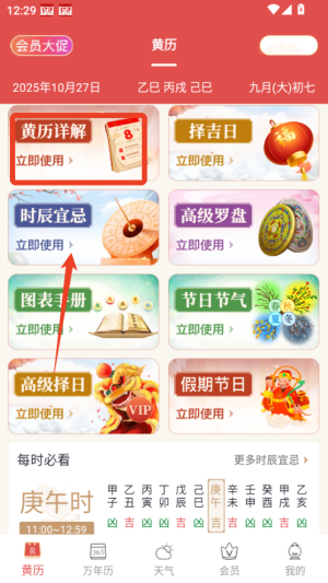 老黄历通胜万年历