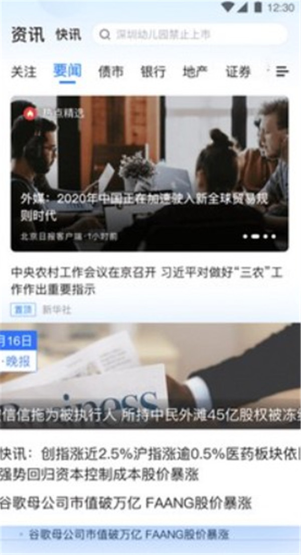 企业预警通