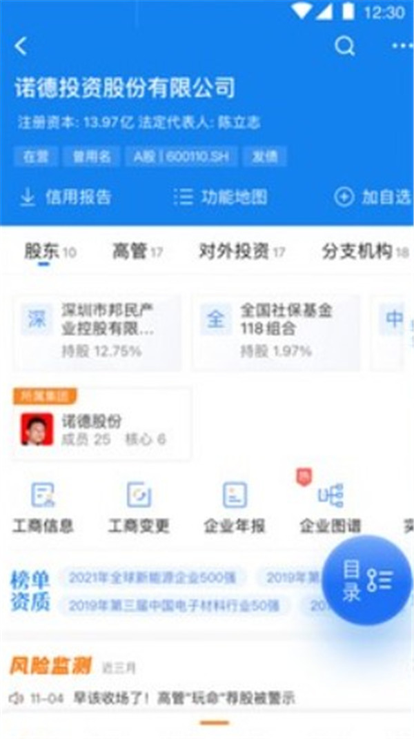 企业预警通